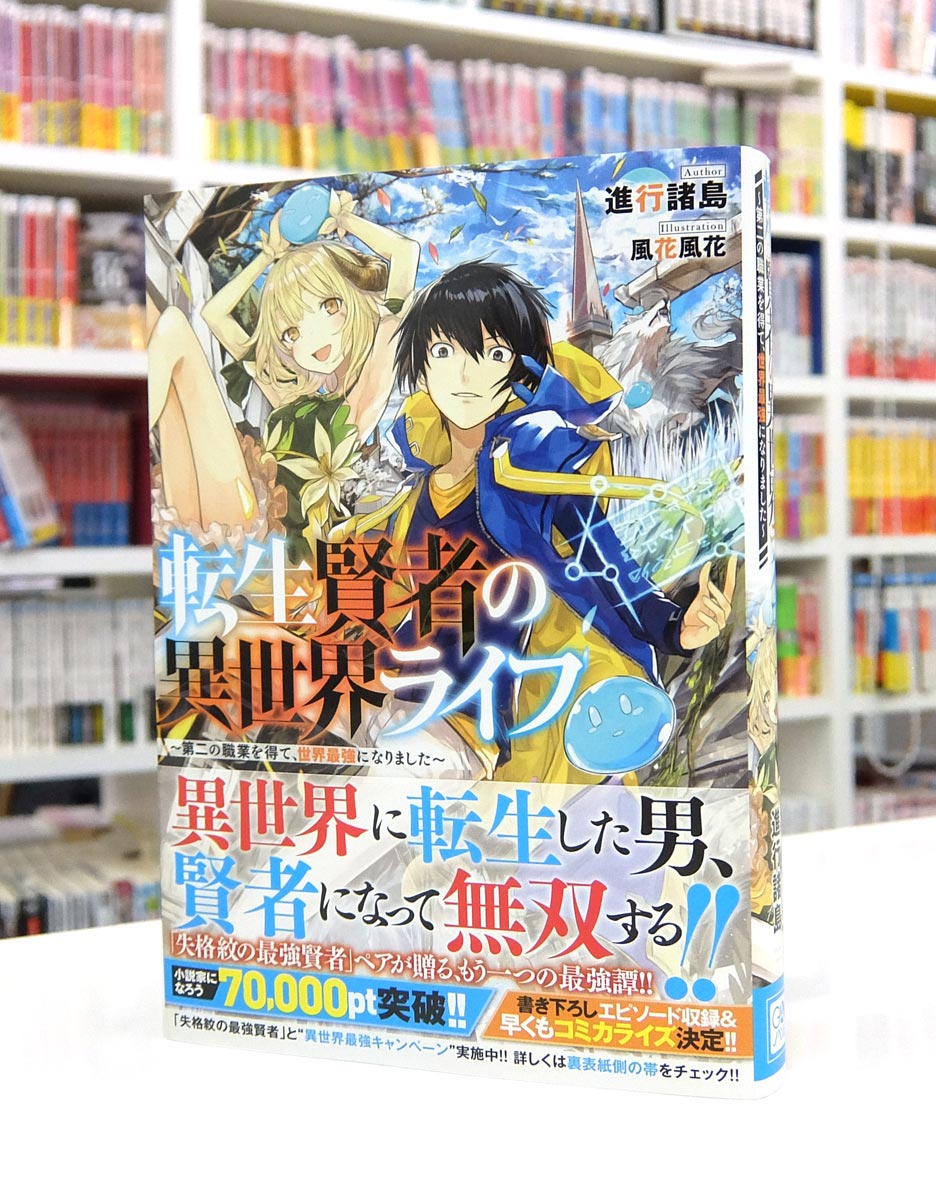 転生賢者の異世界ライフ 店舗購入特典107枚セット コミック版 転生賢者の異世界ライフ 店舗購入特典107枚セット コミック版 10月