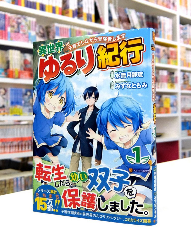 Afterglow Inc アルファポリスcomics 異世界ゆるり紀行 子育てしながら冒険者します 第1巻 Afterglow Inc アルファポリスcomics 異世界ゆるり紀行 子育てしながら冒険者します 第1巻
