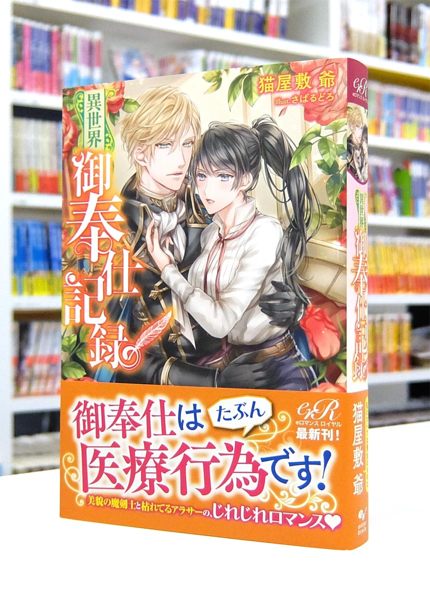 Afterglow-inc » eロマンスロイヤル『異世界御奉仕記録』